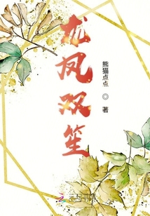 龍鳳雙笙