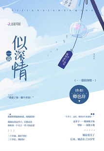 一箭似深情