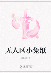 無人區小兔紙