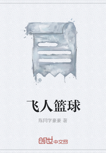 飛人籃球