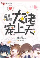 逆袭后被大佬宠上天在线阅读