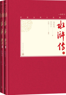 水滸傳（全3冊）
