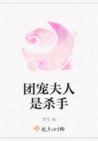 團(tuán)寵夫人是殺手在線(xiàn)閱讀
