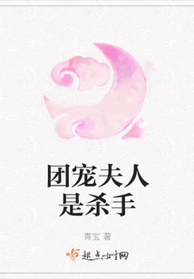 團寵夫人是殺手