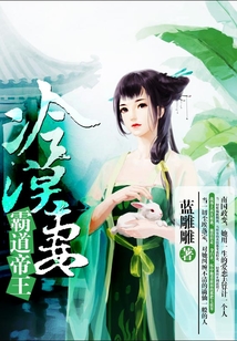 霸道帝王冷漠妻