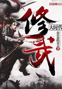 修武大時代