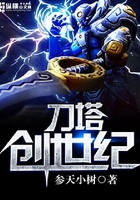刀塔创世纪