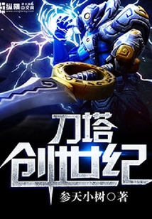 刀塔創(chuàng)世紀(jì)