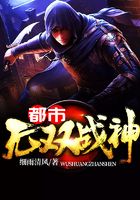 都市无双战神在线阅读