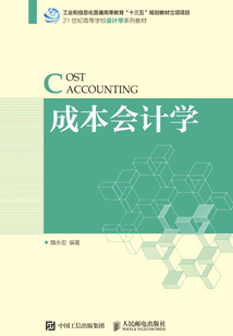 成本會計學(xué)