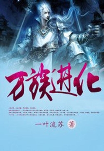 萬族進(jìn)化