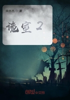 詭室2在線閱讀
