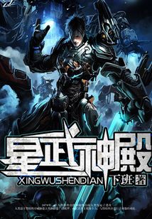 星武神殿