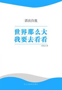 世界那么大我要去看看