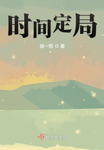 時間定局