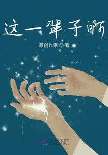 這一輩子啊