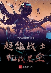 超能戰士機戰星空