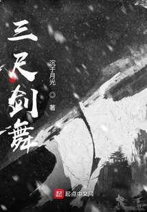 三尺劍舞