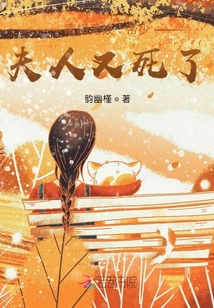 離婚無效：帝少，夫人又死了