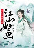 江山如画烬如霜