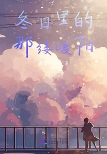 冬日里的那縷暖陽