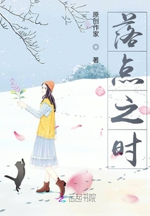 落點之時