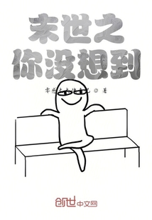 末世之你沒想到
