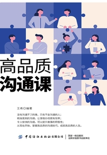 高品質溝通課