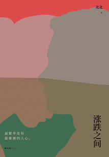 漲跌之間