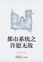 都市系統之許愿無敵在線閱讀