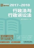 学生常用法规掌中宝:行政法与行政诉讼法(2017—2018)在线阅读