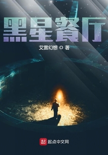 黑星餐廳