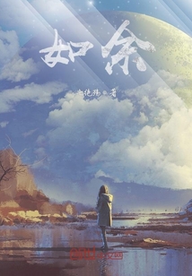 如余