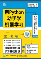 用Python动手学机器学习在线阅读