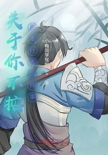 關于你不按劇本行事這件事