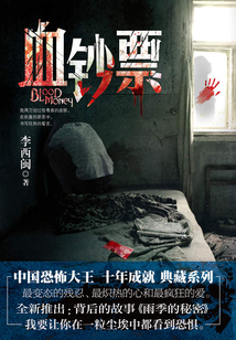 血鈔票