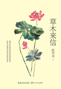 草木來信