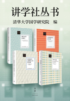 讲学社丛书：清华大学国学研究院编（套装共4册）在线阅读