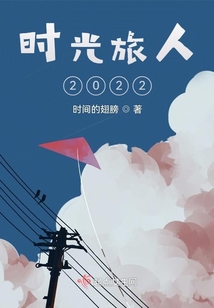 時光旅人2022