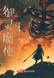 御靈魔使