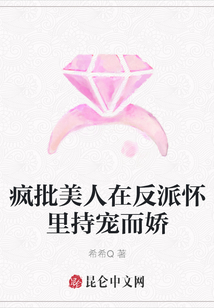 瘋批美人在反派懷里持寵而嬌