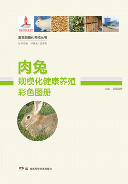 肉兔规模化健康养殖彩色图册 封面