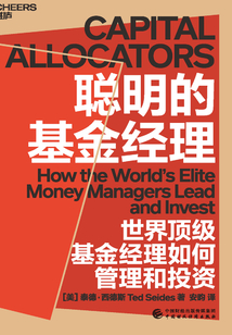 聰明的基金經(jīng)理