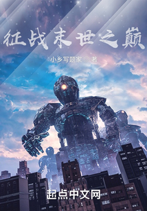 征戰：末世之巔
