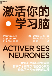 激活你的學習腦