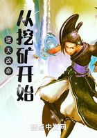 逆天改命,从挖矿开始
