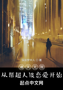 諸天無限，從幫超人談戀愛開始