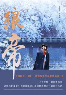 狼帝(第2卷)