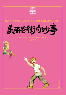 美麗谷街奇妙事（夏洛書屋·第四輯）