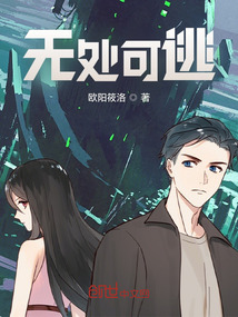 無處可逃！！